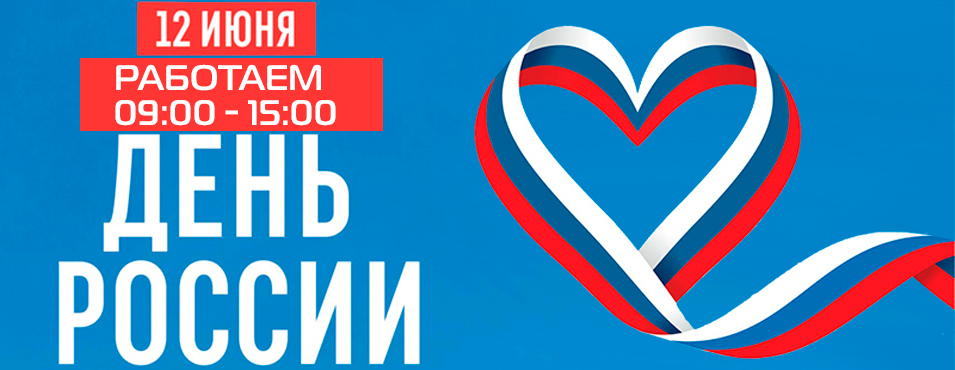 12 июня 9-15